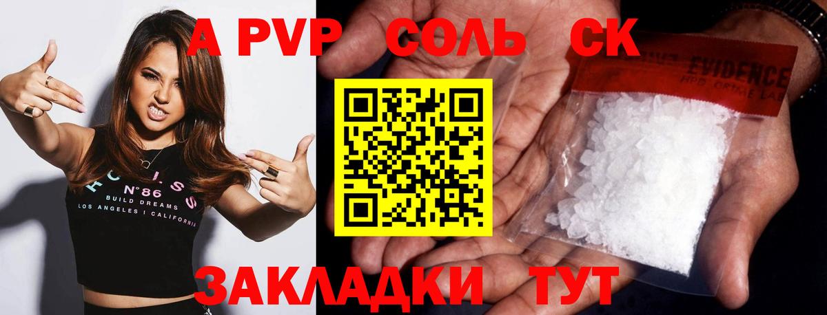 A PVP Crystall  Вход с VPN  Alpha PVP кристаллы  APVP СК  Южно-Сахалинск 