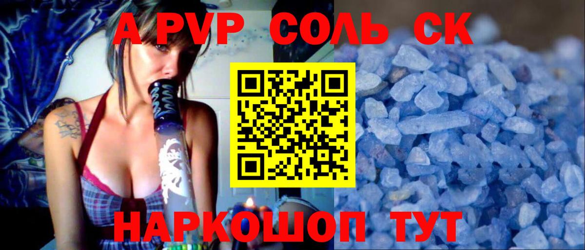 Alpha-PVP кристаллы Южно-Сахалинск