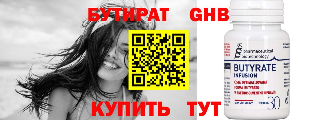 Южно-Сахалинск  БУТИРАТ вода  БУТИРАТ  Вход с VPN 