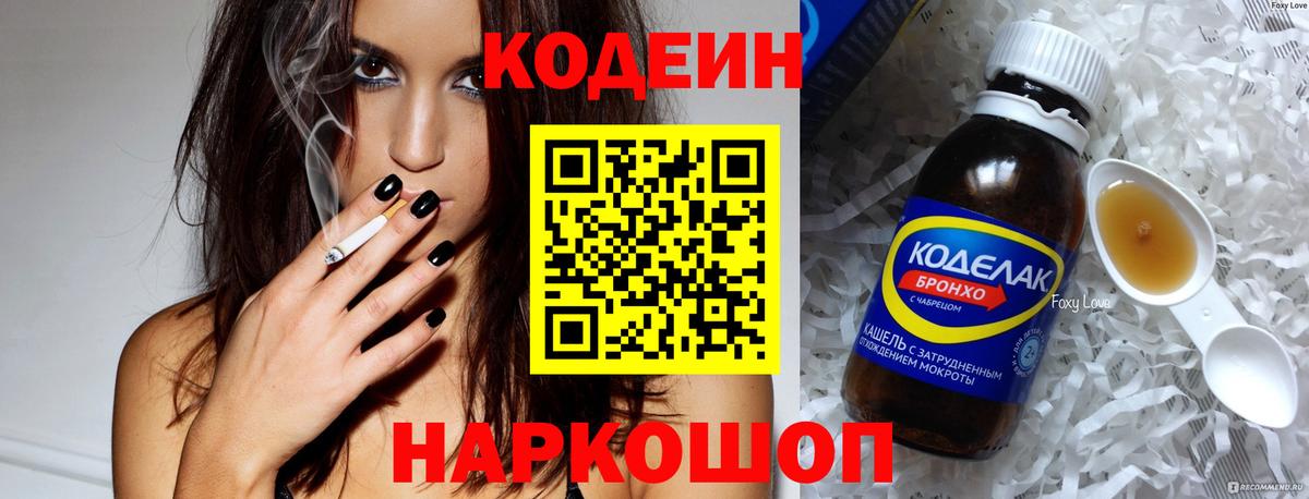 Кодеин напиток Lean (лин)  Кодеин Purple Drank  Южно-Сахалинск  Вход с VPN 