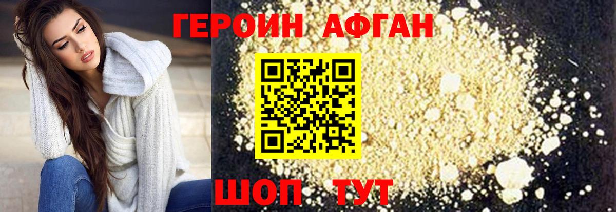 Южно-Сахалинск  ГЕРОИН Афган  Вход с VPN 