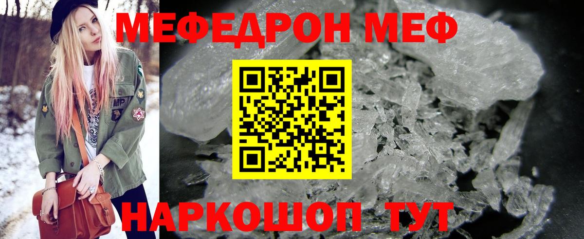 МЕФ кристаллы Южно-Сахалинск