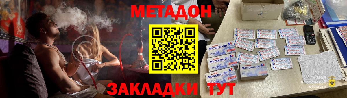 МЕТАДОН VHQ Южно-Сахалинск