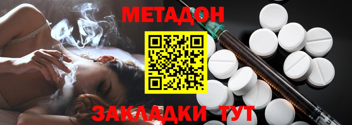 Южно-Сахалинск  Метадон methadone  omg   Вход с VPN 