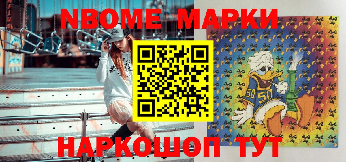 Марки N-bome 1500мкг Южно-Сахалинск