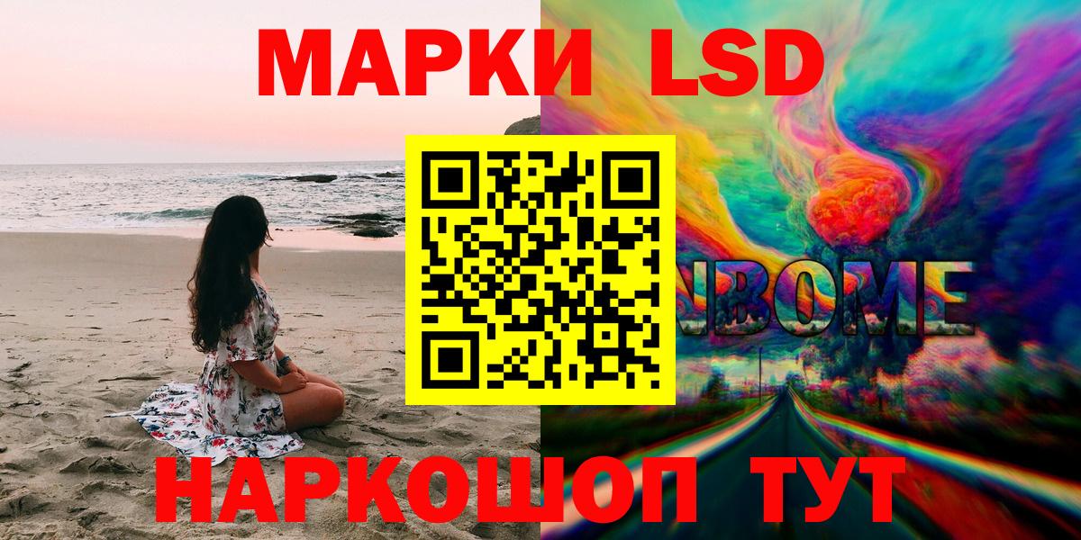 Южно-Сахалинск  Марки NBOMe 1500мкг  Вход с VPN 